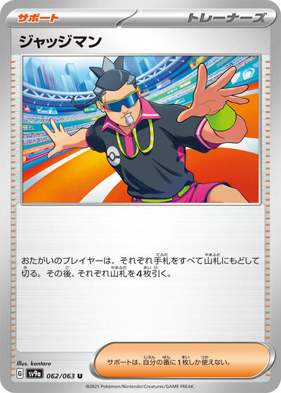 Judge (062/063) [SV9a: Heat Wave Arena]