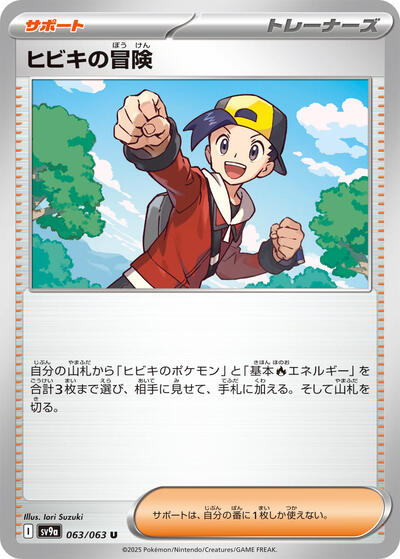 Ethan's Adventure (063/063) [SV9a: Heat Wave Arena]