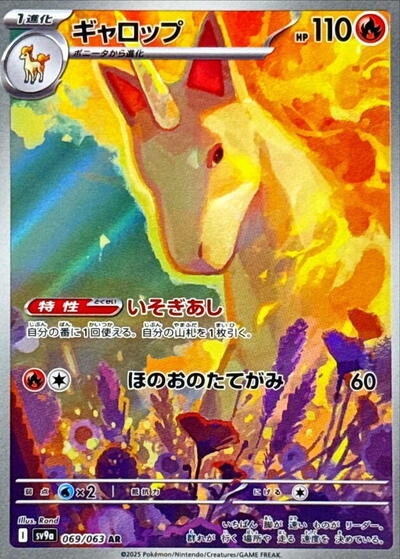 Rapidash - 069/063 (069/063) [SV9a: Heat Wave Arena]