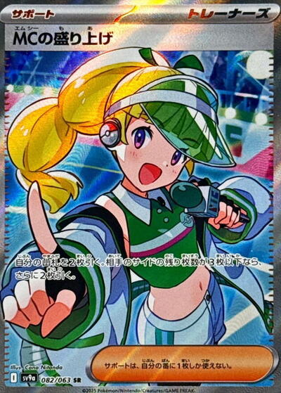 Emcee's Excitement - 082/063 (082/063) [SV9a: Heat Wave Arena]