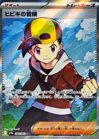 Ethan's Adventure - 084/063 (084/063) [SV9a: Heat Wave Arena]