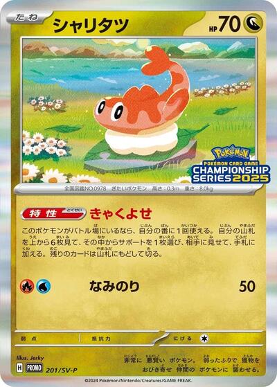 Tatsugiri - 201/SV-P (201/SV-P) [SV-P Promotional Cards]