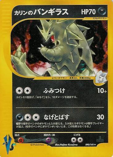 Karen's Tyranitar (090/141) [Pokemon VS]
