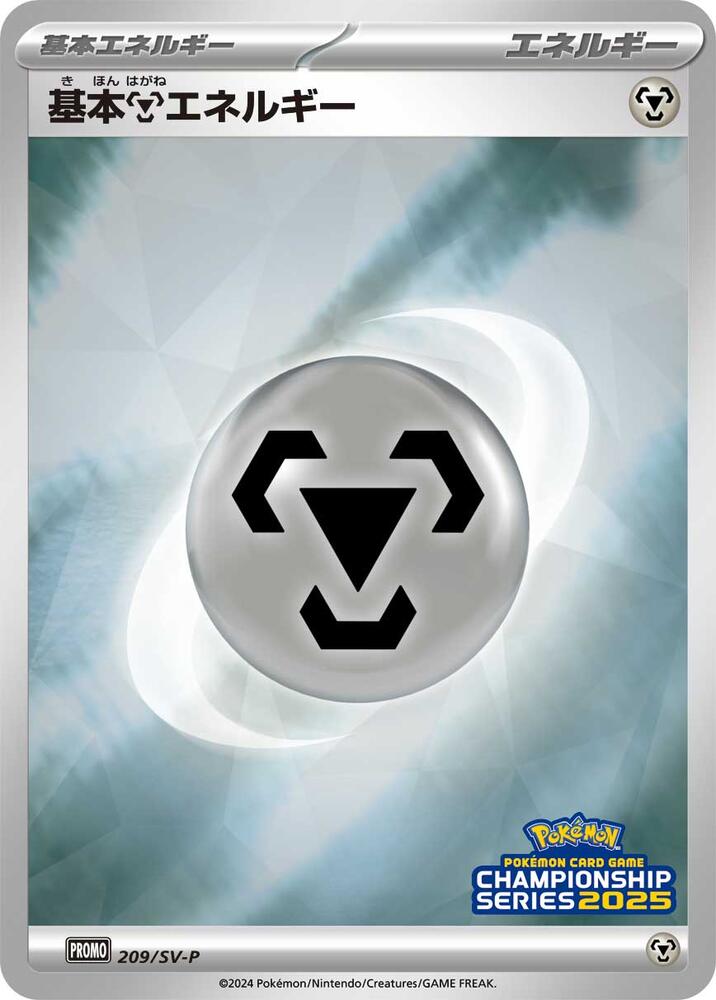 Basic Metal Energy - 209/SV-P (209/SV-P) [SV-P Promotional Cards]