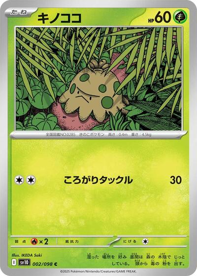 Shroomish (002/098) [SV10: The Glory of Team Rocket]