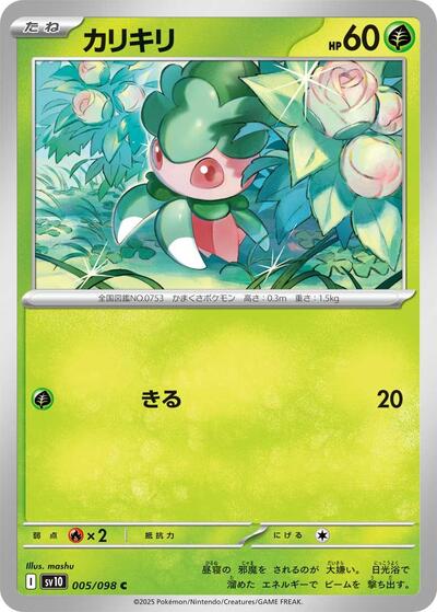 Fomantis (005/098) [SV10: The Glory of Team Rocket]