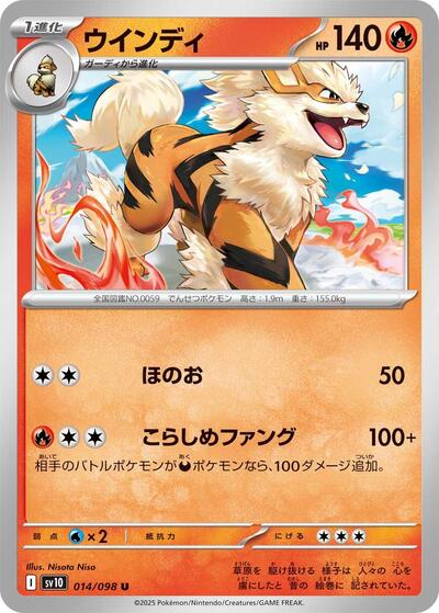 Arcanine (014/098) [SV10: The Glory of Team Rocket]