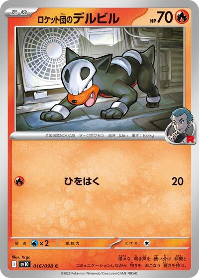 Team Rocket's Houndour (016/098) [SV10: The Glory of Team Rocket]