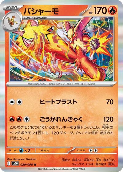 Blaziken (020/098) [SV10: The Glory of Team Rocket]