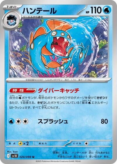 Huntail (024/098) [SV10: The Glory of Team Rocket]