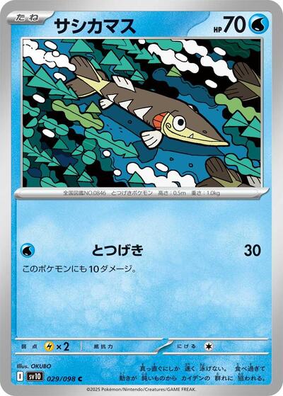 Arrokuda (029/098) [SV10: The Glory of Team Rocket]