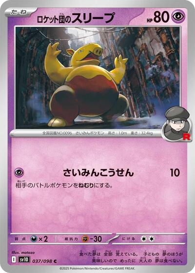 Team Rocket's Drowzee (037/098) [SV10: The Glory of Team Rocket]