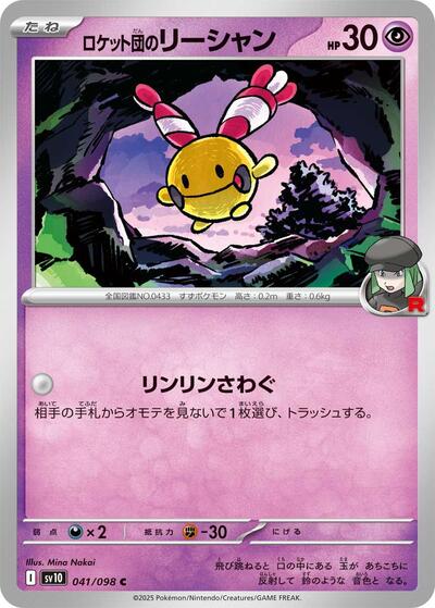 Team Rocket's Chingling (041/098) [SV10: The Glory of Team Rocket]