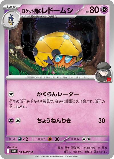Team Rocket's Dottler (043/098) [SV10: The Glory of Team Rocket]