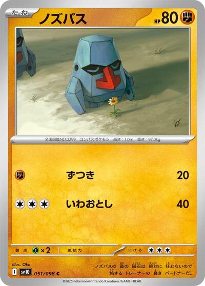 Nosepass (051/098) [SV10: The Glory of Team Rocket]
