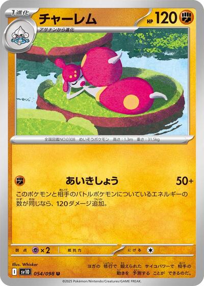 Medicham (054/098) [SV10: The Glory of Team Rocket]