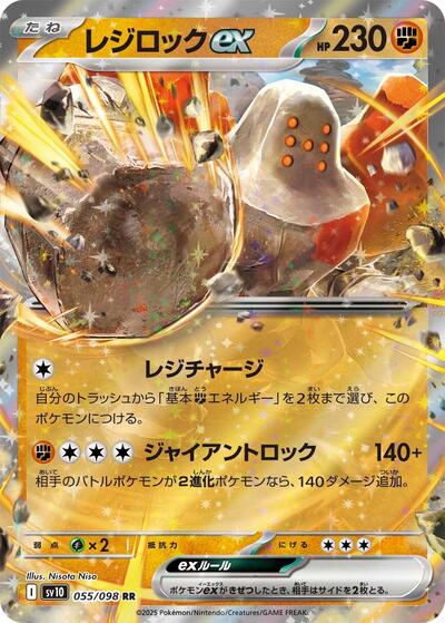 Regirock ex (055/098) [SV10: The Glory of Team Rocket]