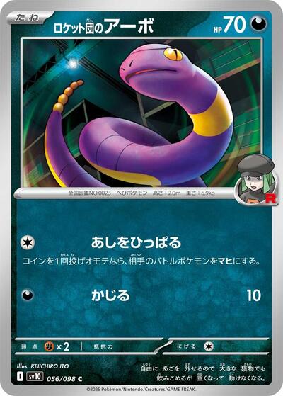 Team Rocket's Ekans (056/098) [SV10: The Glory of Team Rocket]