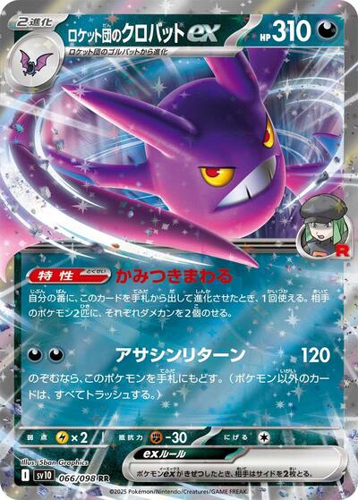 Team Rocket's Crobat ex (066/098) [SV10: The Glory of Team Rocket]