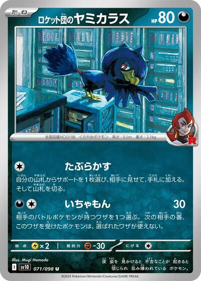 Team Rocket's Murkrow (071/098) [SV10: The Glory of Team Rocket]