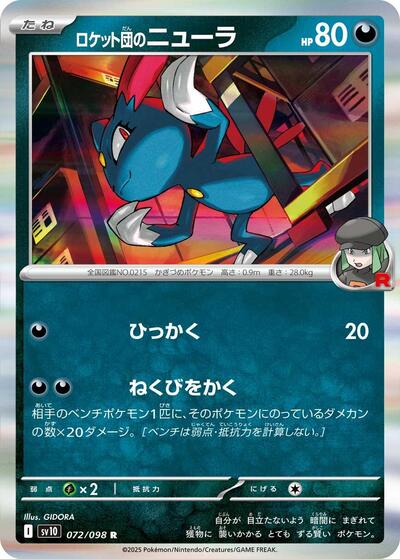 Team Rocket's Sneasel (072/098) [SV10: The Glory of Team Rocket]