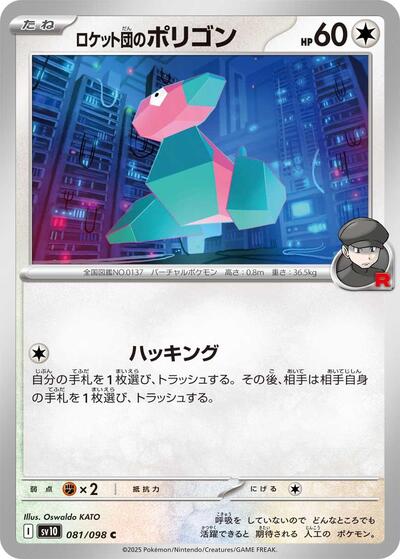 Team Rocket's Porygon (081/098) [SV10: The Glory of Team Rocket]