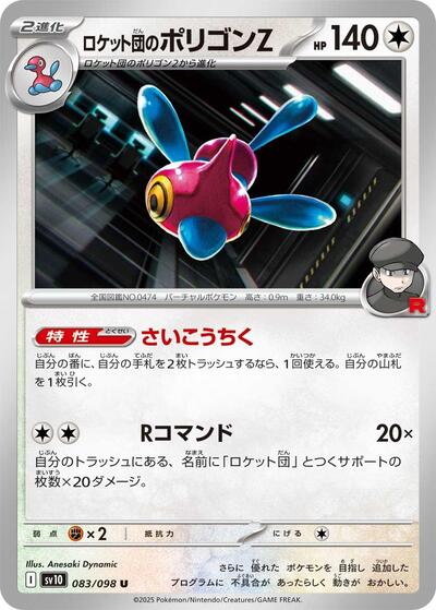 Team Rocket's Porygon-Z (083/098) [SV10: The Glory of Team Rocket]