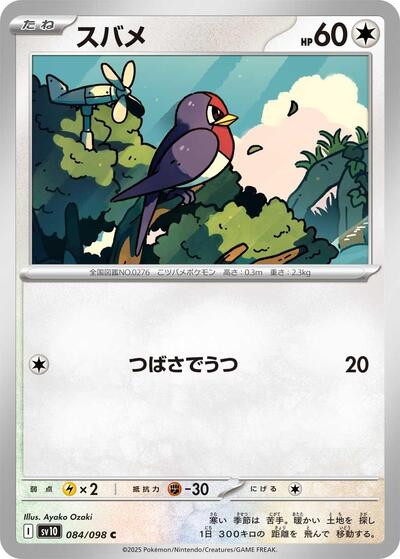 Taillow (084/098) [SV10: The Glory of Team Rocket]