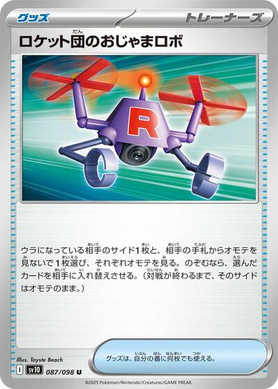 Team Rocket's Hindering Robo (087/098) [SV10: The Glory of Team Rocket]