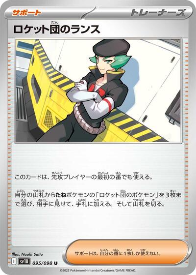 Team Rocket's Proton (095/098) [SV10: The Glory of Team Rocket]