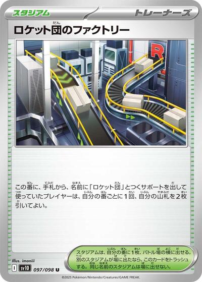 Team Rocket's Factory (097/098) [SV10: The Glory of Team Rocket]