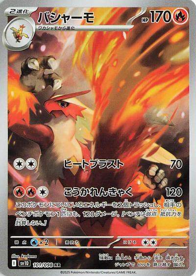 Blaziken - 101/098 (101/098) [SV10: The Glory of Team Rocket]