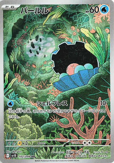 Clamperl - 102/098 (102/098) [SV10: The Glory of Team Rocket]