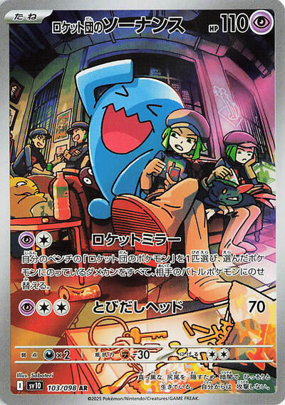 Team Rocket's Wobbuffet - 103/098 (103/098) [SV10: The Glory of Team Rocket]