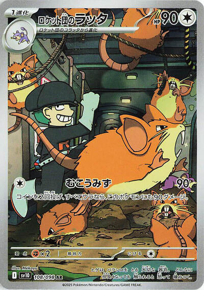 Team Rocket's Raticate - 108/098 (108/098) [SV10: The Glory of Team Rocket]