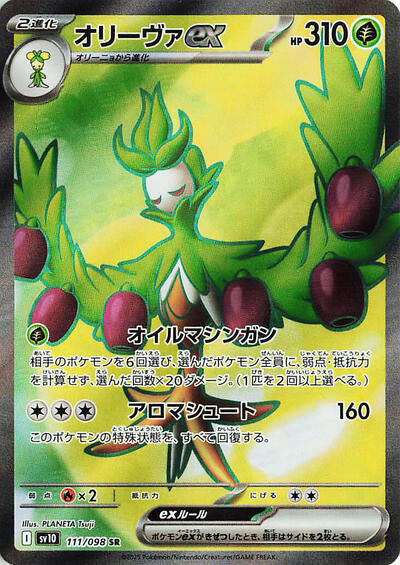 Arboliva ex - 111/098 (111/098) [SV10: The Glory of Team Rocket]