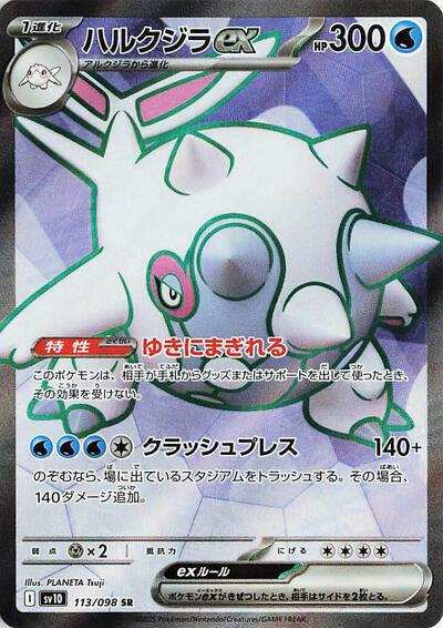 Cetitan ex - 113/098 (113/098) [SV10: The Glory of Team Rocket]