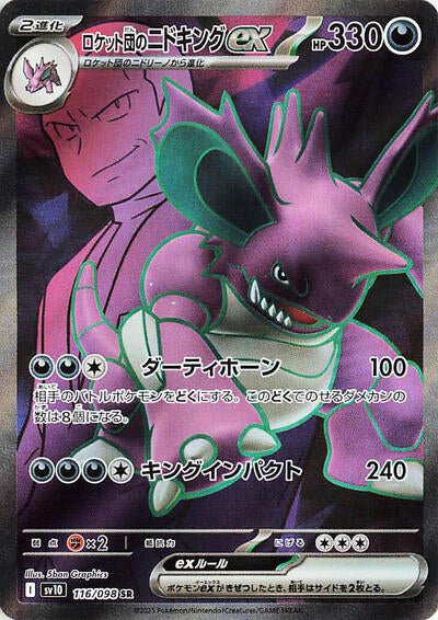 Team Rocket's Nidoking ex - 116/098 (116/098) [SV10: The Glory of Team Rocket]