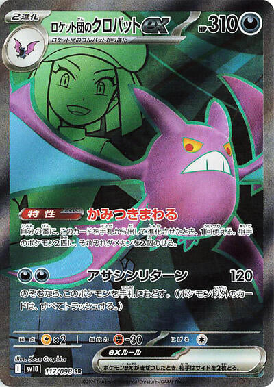 Team Rocket's Crobat ex - 117/098 (117/098) [SV10: The Glory of Team Rocket]