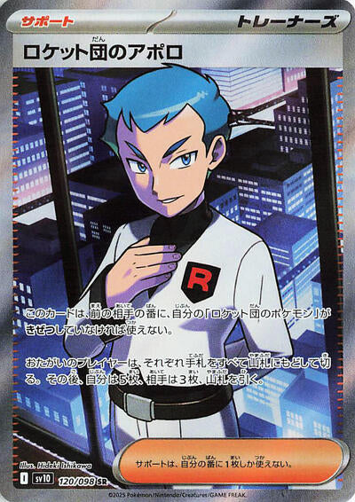 Team Rocket's Archer - 120/098 (120/098) [SV10: The Glory of Team Rocket]