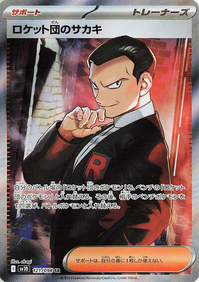 Team Rocket's Giovanni - 121/098 (121/098) [SV10: The Glory of Team Rocket]