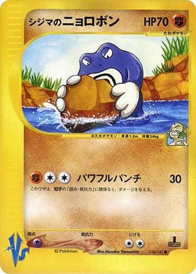 Chuck's Poliwrath (034/141) [Pokemon VS]