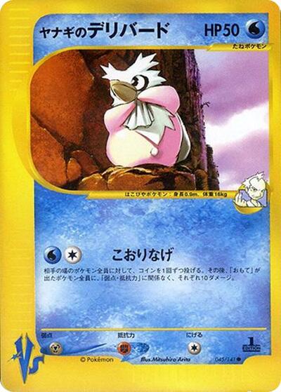 Pryce's Delibird (045/141) [Pokemon VS]