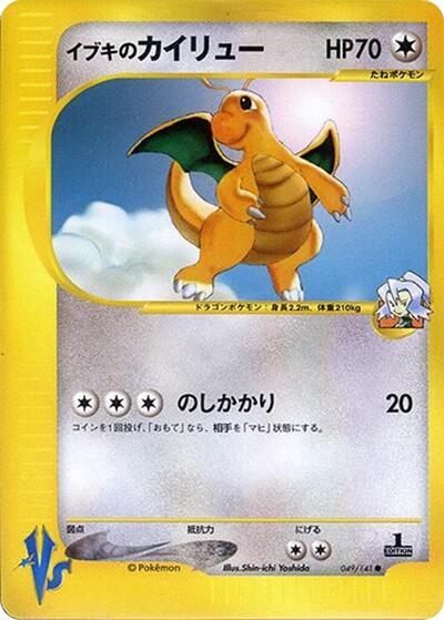 Clair's Dragonite (049/141) [Pokemon VS]