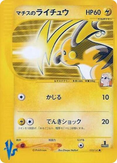 Lt. Surge's Raichu (053/141) [Pokemon VS]