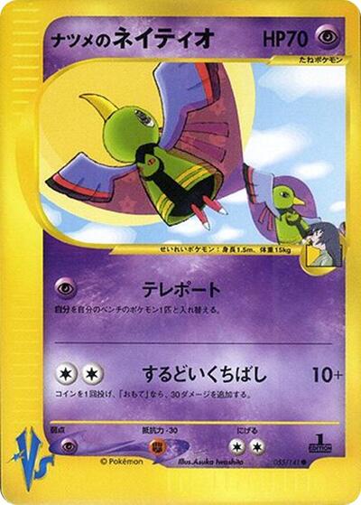 Sabrina's Xatu (055/141) [Pokemon VS]