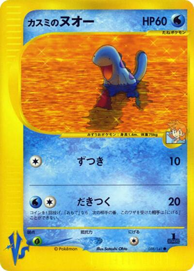 Misty's Quagsire (058/141) [Pokemon VS]