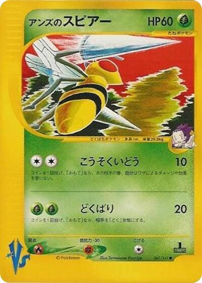 Janine's Beedrill (061/141) [Pokemon VS]