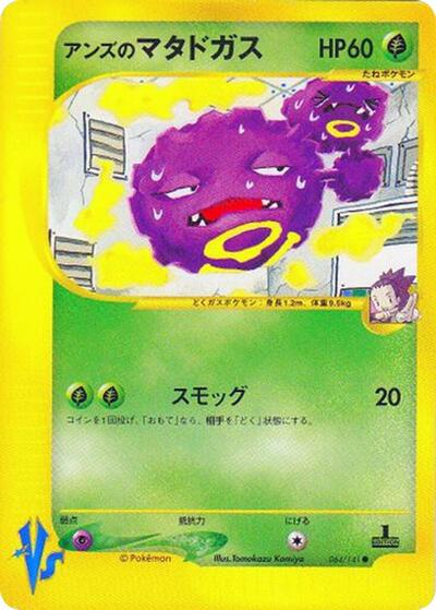 Janine's Weezing (064/141) [Pokemon VS]