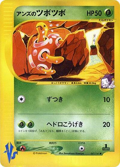 Janine's Shuckle (067/141) [Pokemon VS]